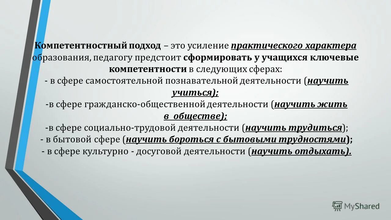 компетентностный подход в профессиональной подготовке специалиста. компетентностный подход педагога. компетентностный подход учителя. компетентностный подход в школе. подходы в образовании.