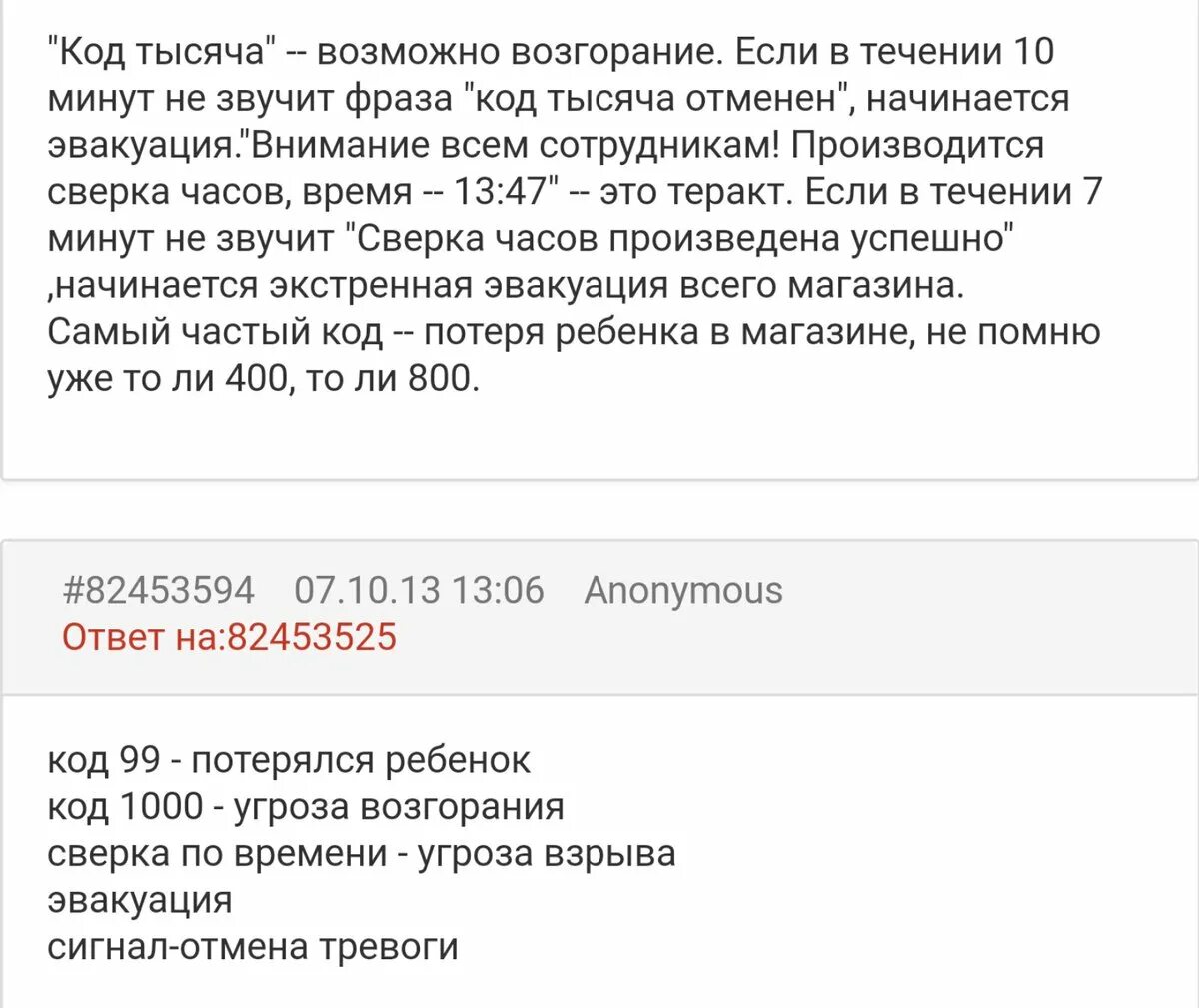 Коды мега. Код в меге для сотрудников. Код 1000 для сотрудников. Код 1000 в меге. Введен код 1000