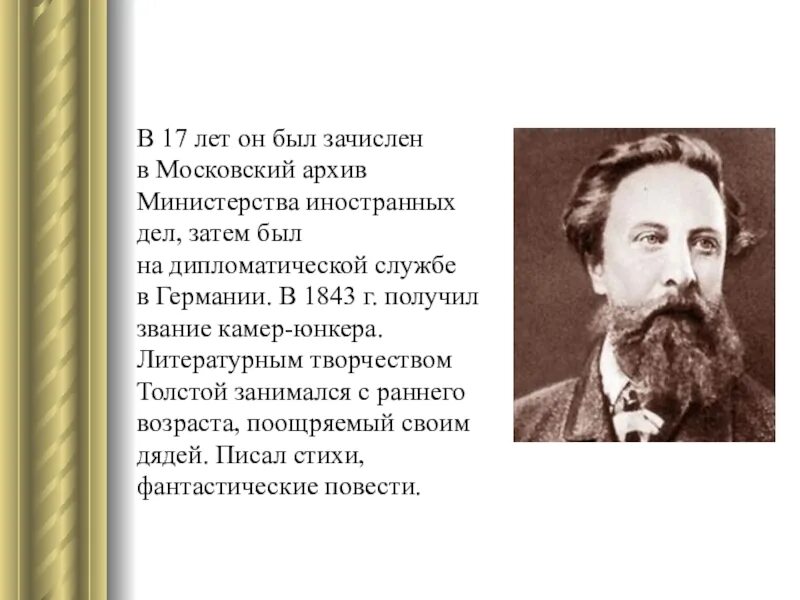 Толстой край ты мой анализ. Край ты мой родимый край толстой. Стихотворение край ты мой родимый край толстой.