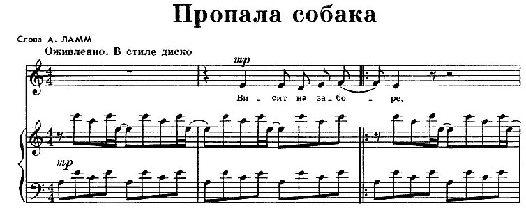 Пропала собака Ноты для фортепиано. Пропала собака Ноты. Пропала собака песня Ноты. Текст песни пропала собака. Песня про собаку текст