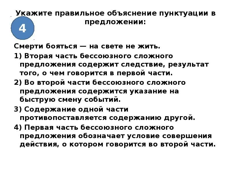 Второе предложение указывает на следствие. Укажите правильное объяснение пунктуации в предложении. Следствие того о чём говорится в предложении. Предложение содержит следствие того о чем говорится. На смерть предложение.