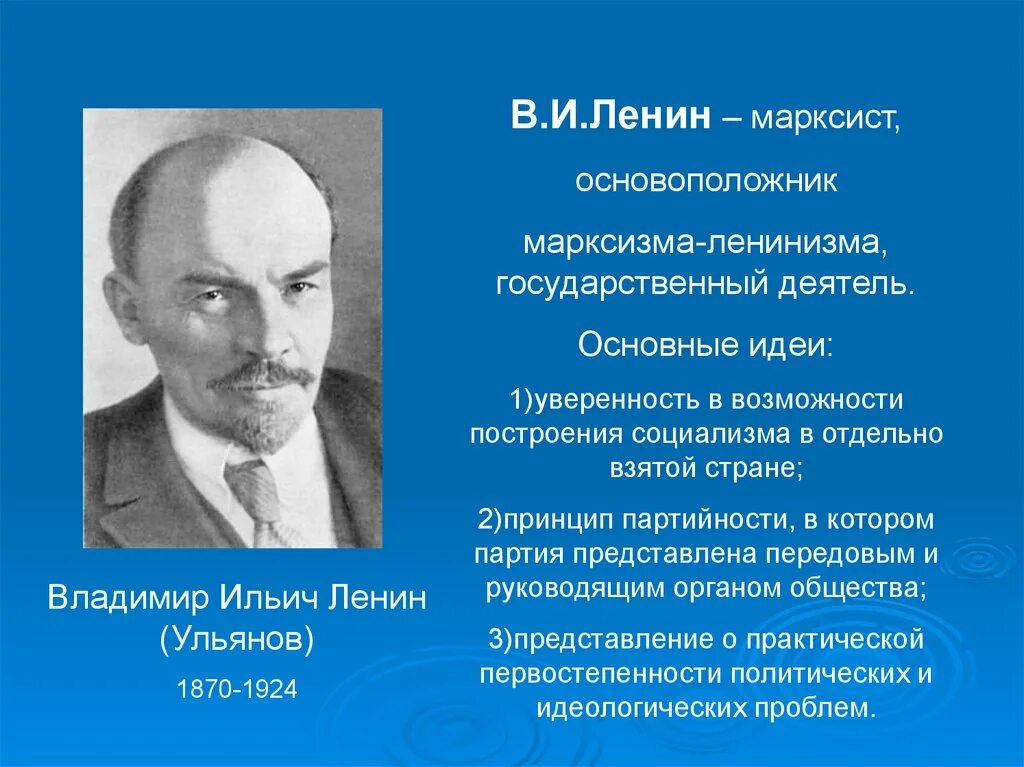 Ленин основные идеи философии. Основные труды Владимира Ленина в экономике. Идеи Ленина в философии. Принципы марксизма ленинизма.