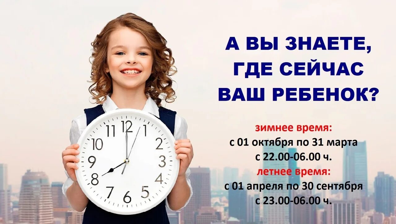 Во сколько в россии комендантский час. Комендантский час для несовершеннолетних. Комендантский час плакат. Комендантский час для несовершеннолетних презентация детям. Комендантский час в Красноярском крае.