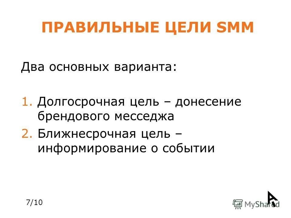 Цели smm