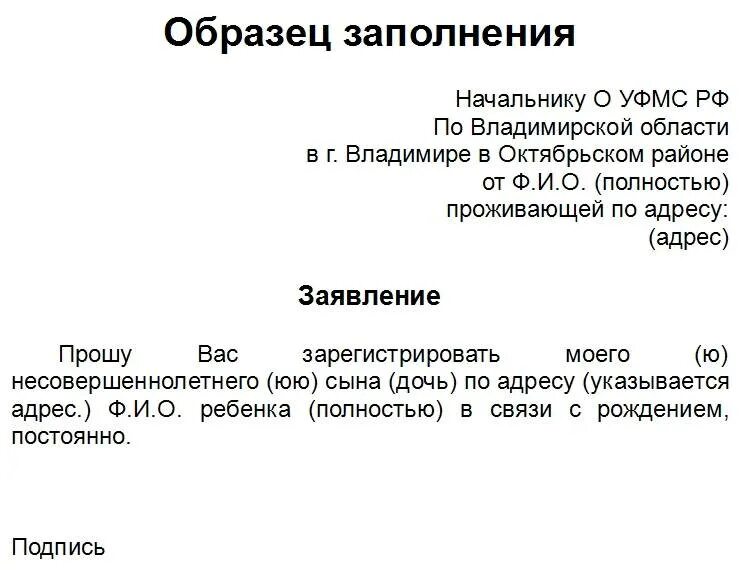 Заявление в школу по прописке. Образец заявления на разрешения прописки ребенка. Заявление отца на прописку ребенка. Заявление на разрешение прописки ребенка от матери. Согласие от родителя на прописку ребенка образец.