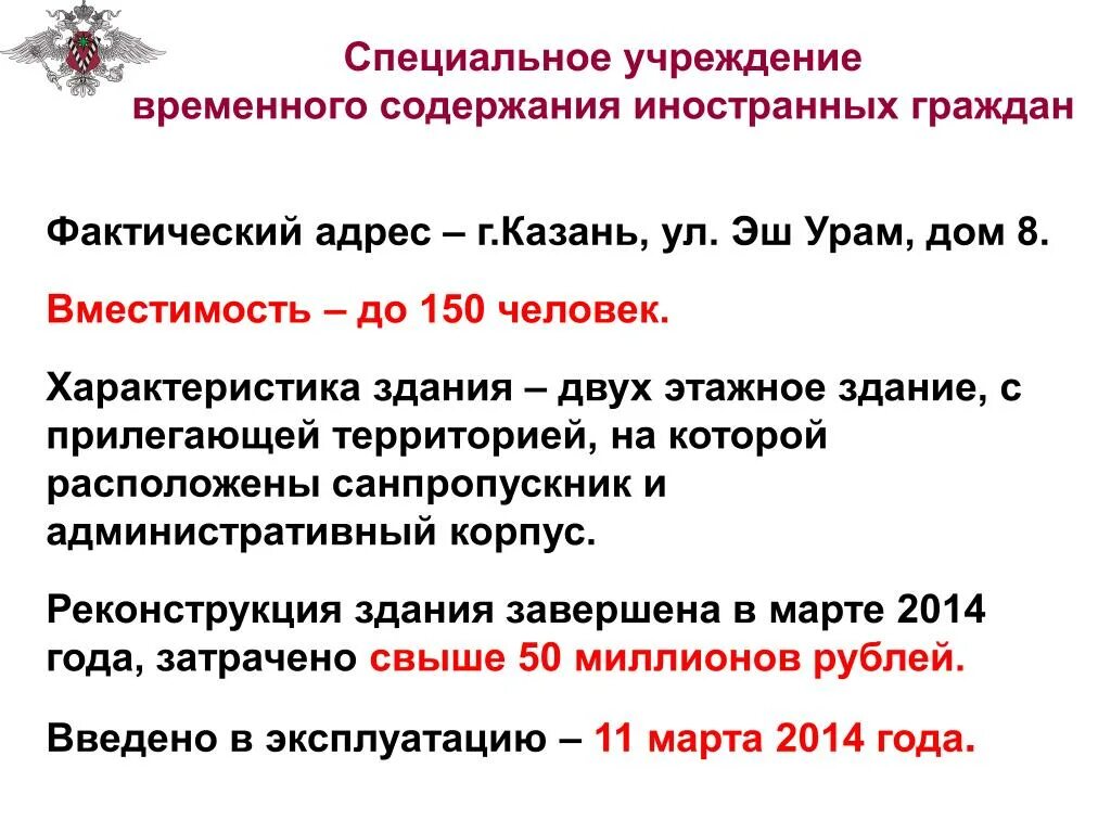 Специальные учреждения в россии. Специализированное учреждение Россия это. Специализированные учреждения. Содержания иностранных граждан в специальные учреждения.