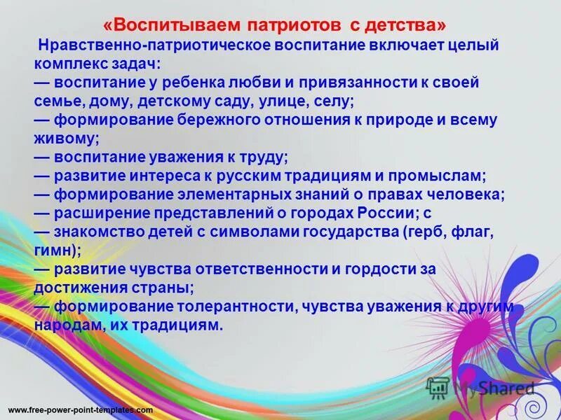 патриотическое воспитание детей консультации темы. патриотическое воспитание детей консультации темы. памятка патриотическое воспитание дошкольников для родителей.