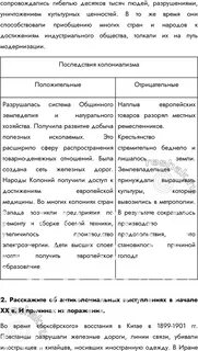 Рост колониальной активности 9 класс