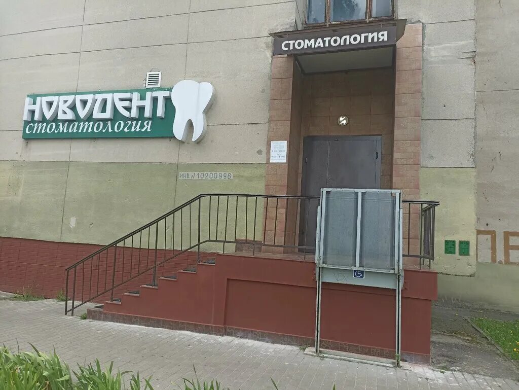 плеханова 50 денталь. дентал арт саров. денталь ступино. м денталь гомель. м денталь гомель.