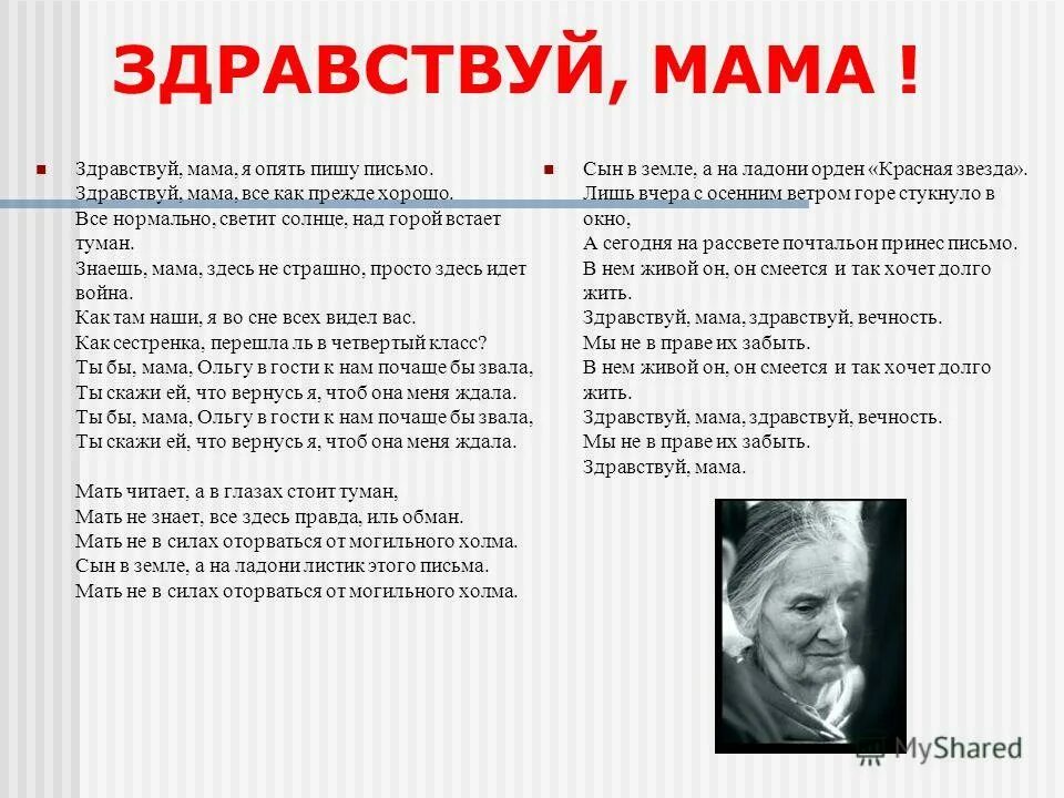 текс песни здраствуй маам. текст песни здравствуй мама. песни здравствуй мама вот опять. здравствуй мама текст аккорды. текс песни здравствуй мама.