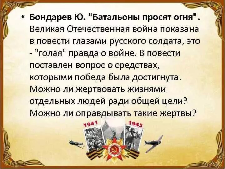 Рассказ ю бондарева простите нас. Бондарев ю батальоны просят. Ю Бондарев батальоны просят огня. Ю.Бондарев простите нас.