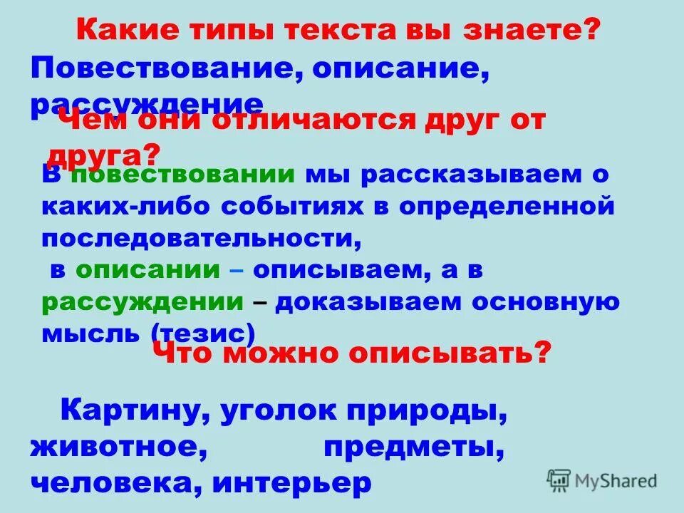 Повествование о каком либо событии. Повествование о каком либо событии