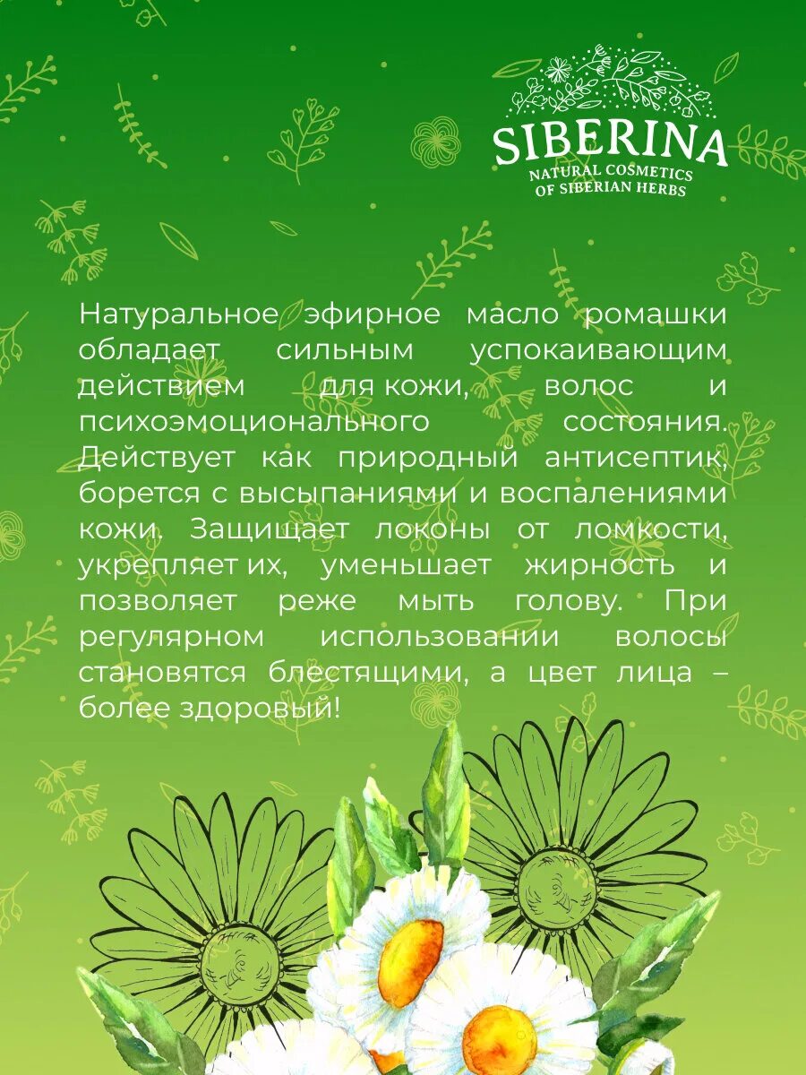 Цвет масла ромашки. Ромашка - эфирное масло. Масло ромашки для лица. Ромашки маслом. Эфирное масло ромашки для ванны.