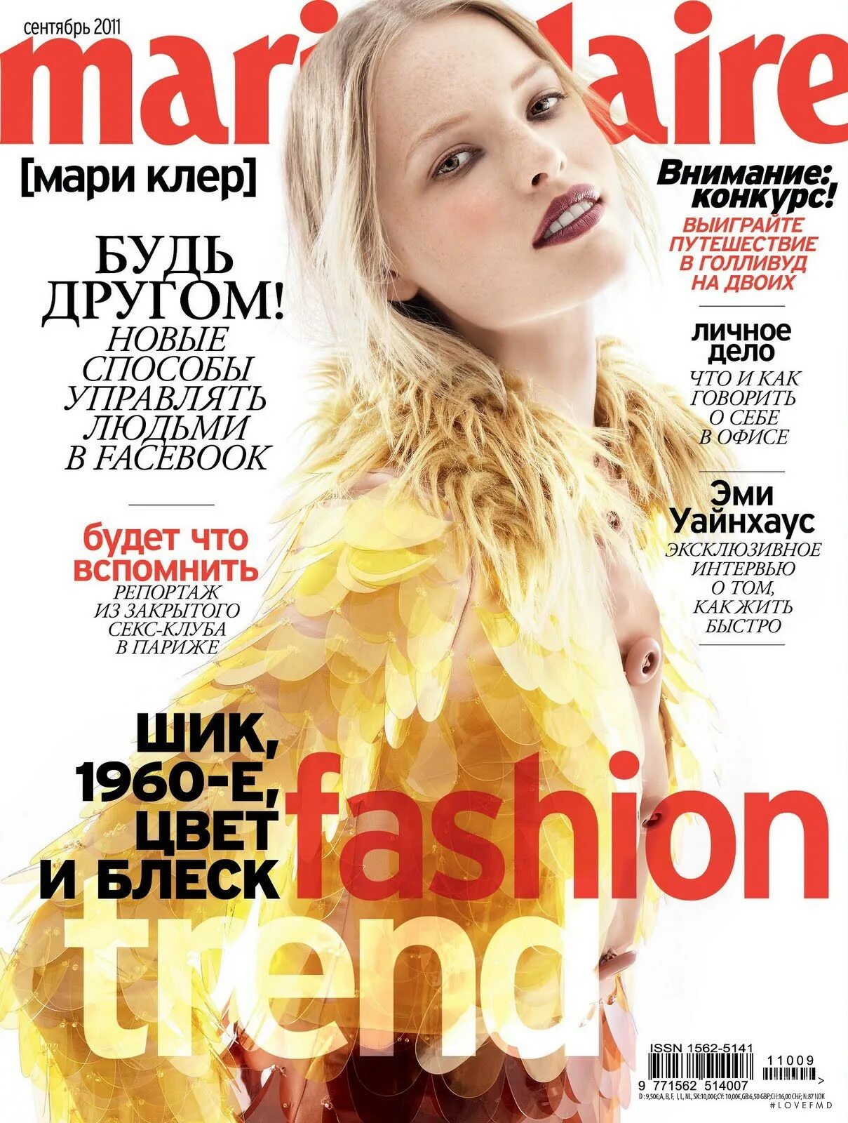 Обложка Мари Клер 2011. Marie Claire Россия 2000. Marie Claire Россия март 2024. Marie Claire журнал.