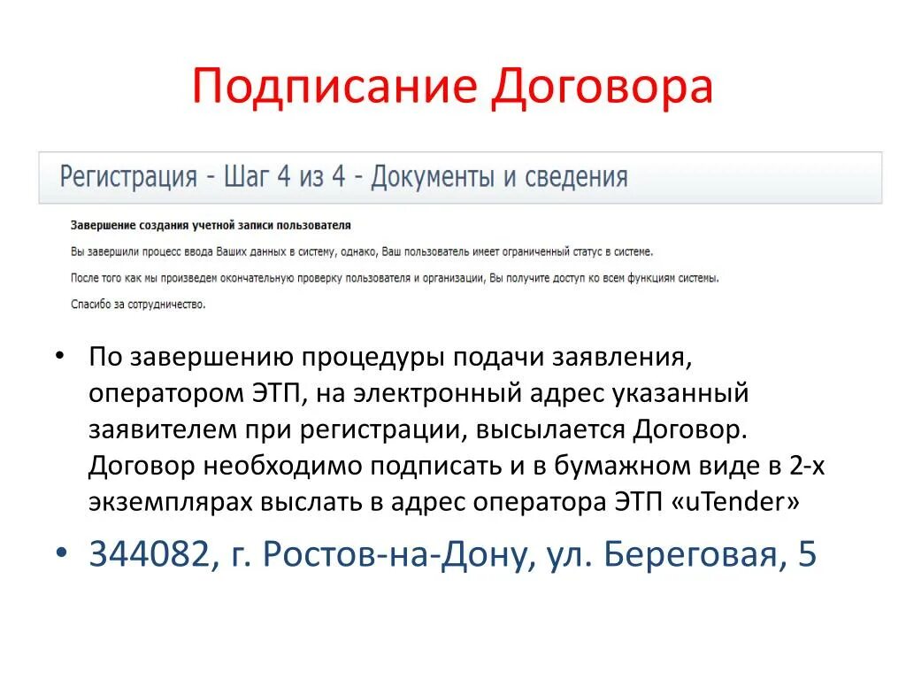 Договор информации на сайте. Как подписывать договор. Подписанный договор. Как подписать электронный договор. Подписанный договор и подписанный.