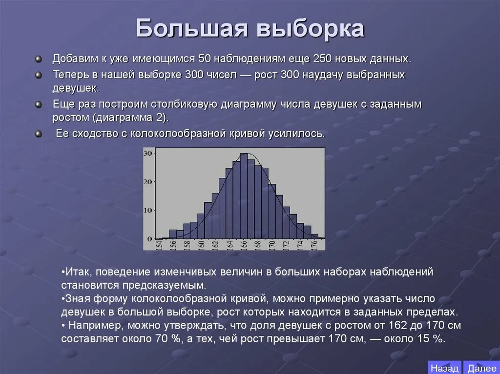 Урок вероятность 7 класс гистограммы. Большие выборки. Малая и большая выборка. Выборка в статистике. Большой выборка в статистике.