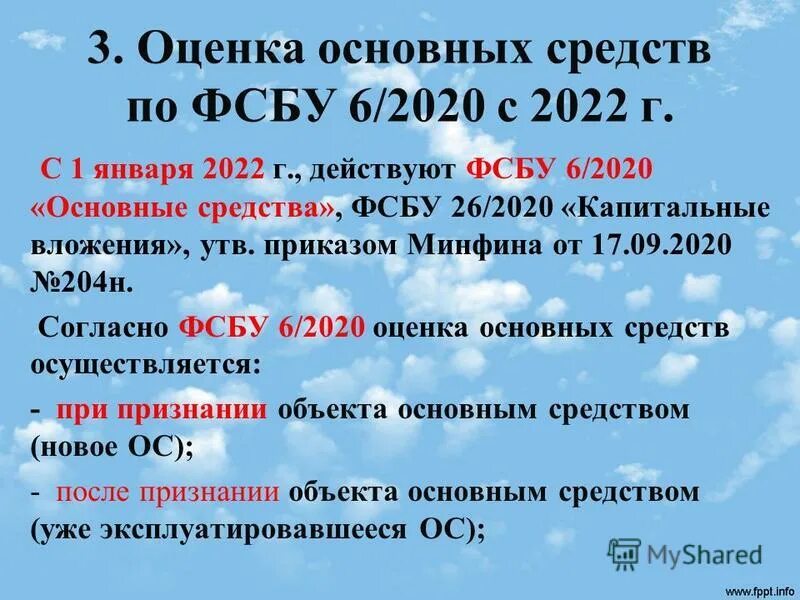 Учет основных средств фсбу 2023. Основные бух проводки по основным средствам. Фсбу таблица. Учет основных средств фсбу 2023. Оценка капитальных вложений по фсбу 26/2020.