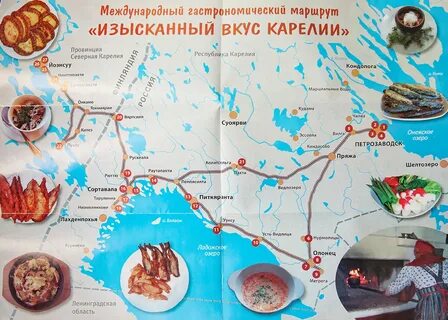 Составьте туристический маршрут по карелии
