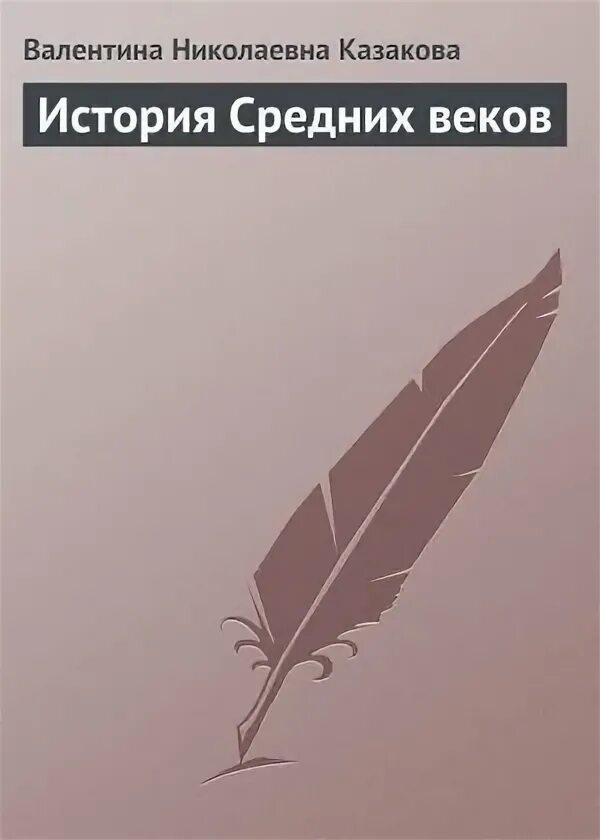 Почему по мнению казакова писателю необходимо мужество. Царица ветров и тьмы книга. Царица ветров и тьмы пол Андерсон книга.