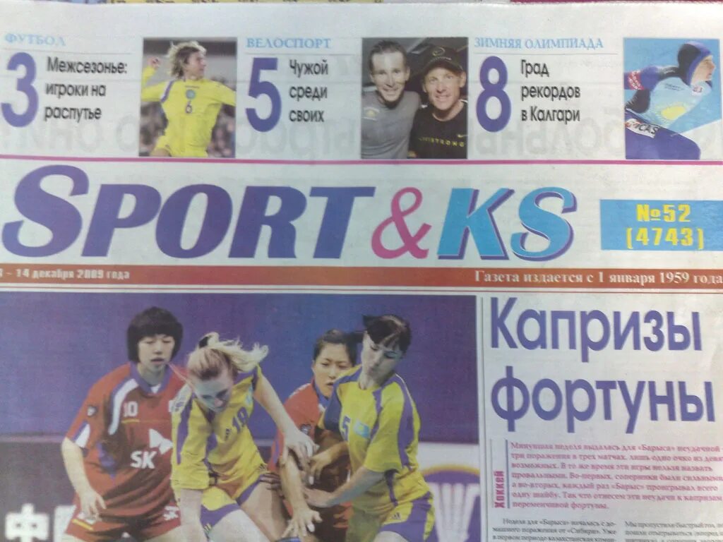 Gazeta sports. Газета спорт. Спортивная газета фото. Газеты Казахстана. Американская спортивная газета.