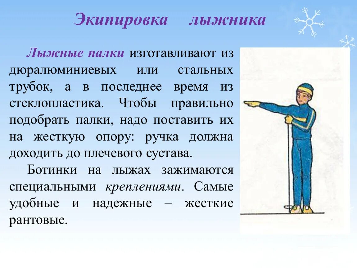 Как правильно выбрать палки для лыж. Лыжный инвентарь и экипировка. одежда обувь лыжный инвентарь. экипировка лыжника. подготовка лыжного инвентаря.
