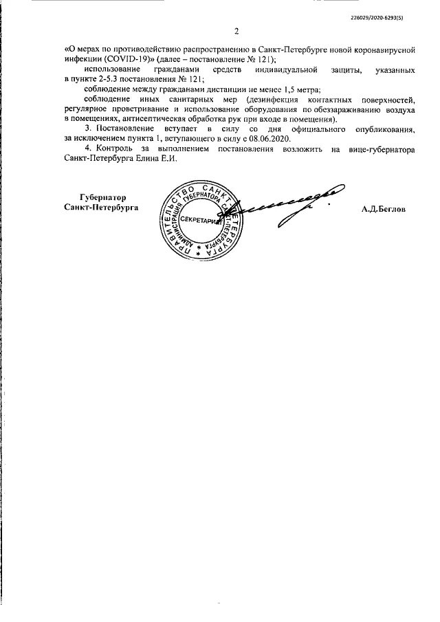 12. распоряжение правительства спб. 348 н постановление правительства санкт петербурга. акты правительства санкт петербурга. распоряжение правительства спб 307.