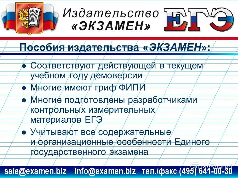 Издательство экзамен сайт. Издательство экзамен. ЕГЭ Издательство экзамен. Издательство экзамен логотип. Готовлюсь к ЕГЭ Издательство экзамен.