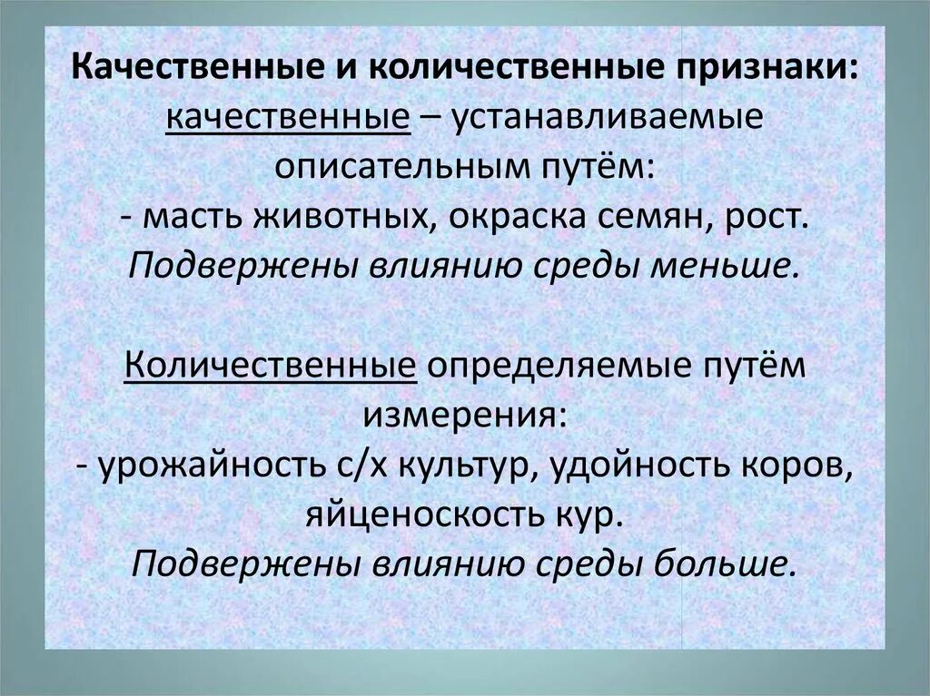 Качественные и количественные признаки. Примеры качественных и количественных признаков. Количественные и качественные симптомы. Качественные признаки и количественные признаки. Количественные и качественные способности