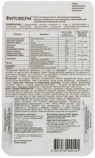 Фитоверм огурцы клещ