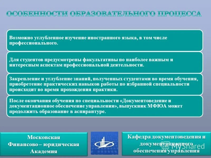 Кафедра документоведения