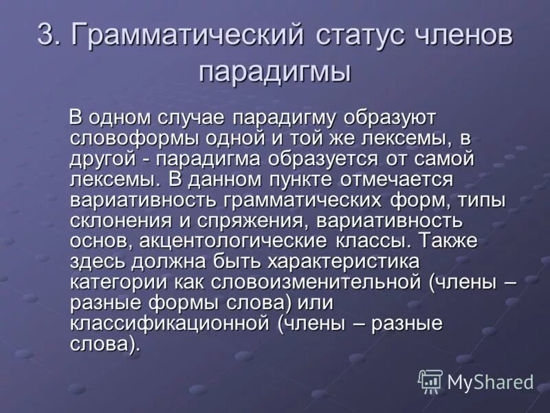 парадигма грамматических категорий