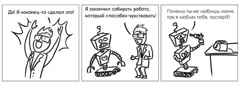 Робот анекдоты