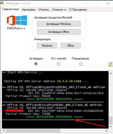Активация Office kms auto. KMSAUTO активатор офис. Мастер активации Microsoft Office 2019. Активатор Office 2019. Kms client