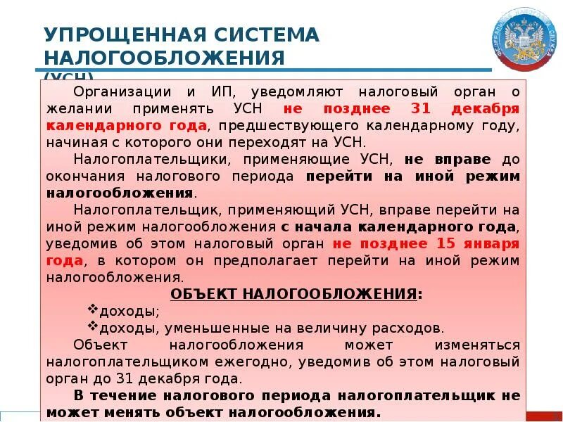 Системы налогообложения. Упрощенной системы налогообложения. Организация применяет упрощенную систему налогообложения. Упрощенная система налогообложения налоги.