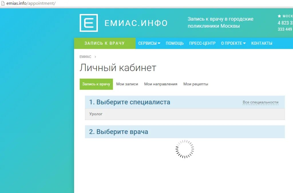 Запись емиас москва. ЕМИАС инфо. EMIAS.info запись. Программа ЕМИАС. ЕМИАС инфо запись к врачу.