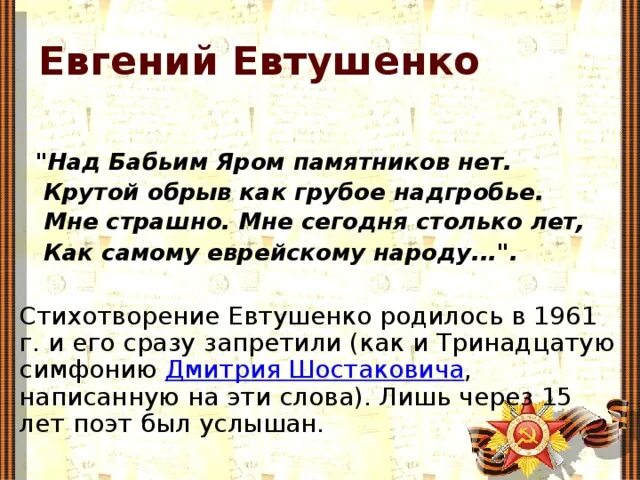 Евтушенко бабий яр стихотворение. Бабий Яр стихотворение Евтушенко. Евтушенко Бабий Яр стихотворение текст. Стихи Евтушенко Бабий Яр текст-. Над бабьим яром памятника нет Евтушенко.