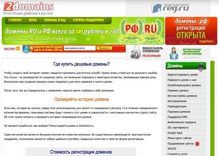 Где дешевые домены