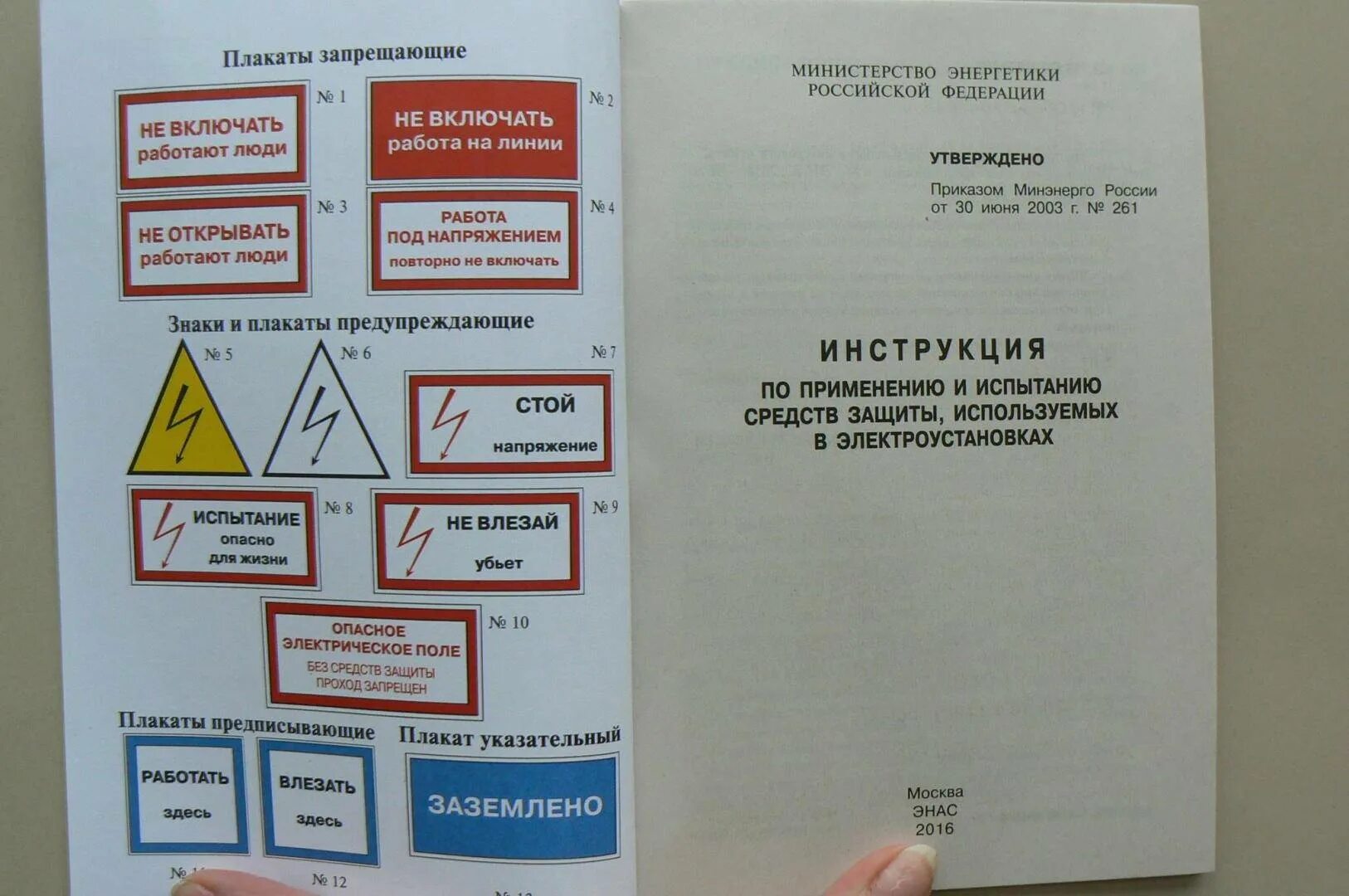 Инструкция средства защиты в электроустановках статус