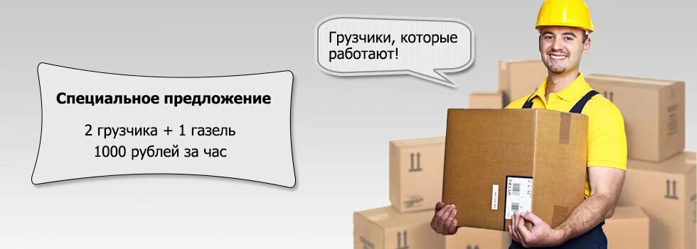 Общество с ограниченной ответственностью озон. Слоган грузчики. Услуги грузчиков слоганы. Грузчики на час. Открытка ищем грузчика на склад.