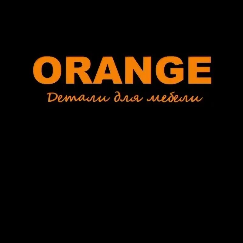 Померанец цитрусовые. Оранж работа. Оранж магазин красок ярославль. Julius blum gmbh. Студия оранж.