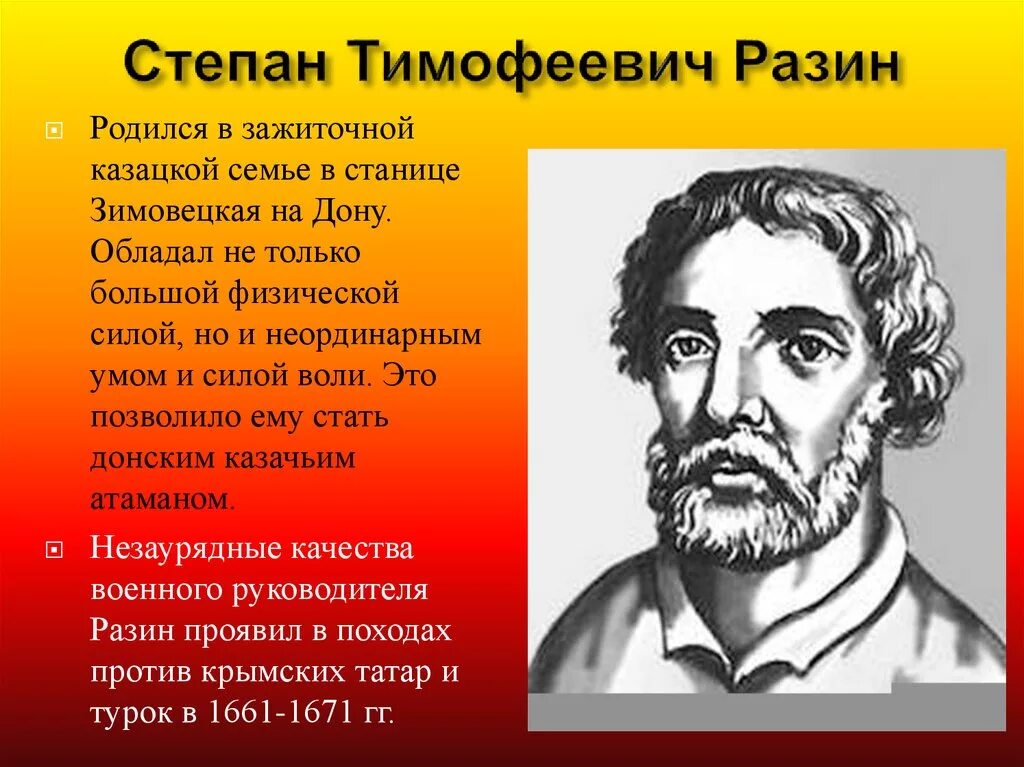 Словесный портрет Степана Разина 4 класс. Биография Степана Разина портрет.