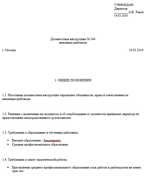 Должностная инструкция ведущего инженера конструктора. Должностная инструкция ведущего инженера конструктора
