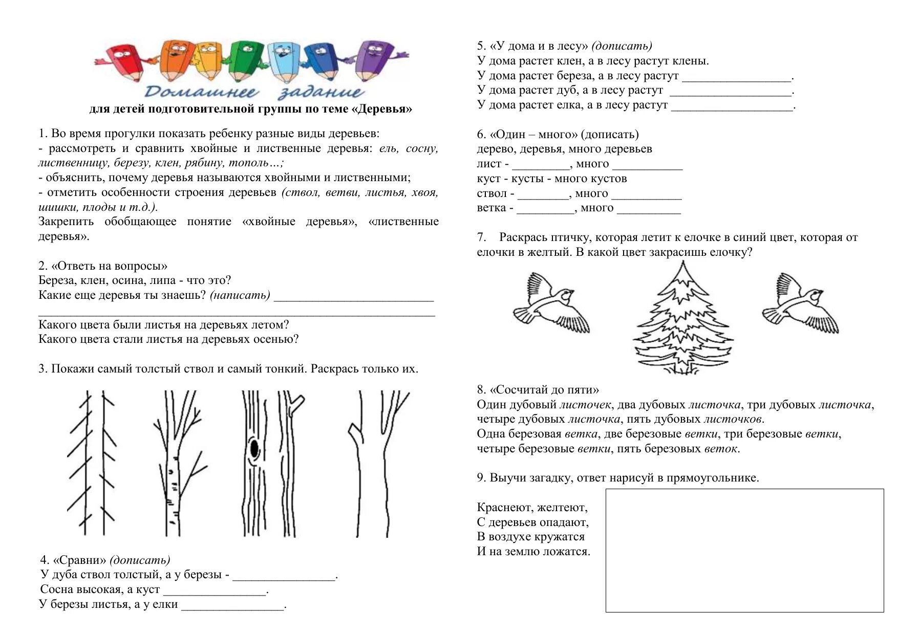 Домашнее задание для подготовительной группы. Задания по теме деревья. Деревья задания логопеда. Логопедические задания для подготовительной группы. Лексическая тема деревья.