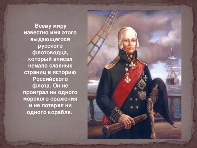 Русский полководец не проигравший ни одного сражения. Не проиграл ни одного морского сражения. Военноначальник не проигравший ни одного сражения. Почему суворов не проиграл ни одного сражения