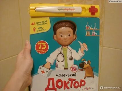 Доктор малая