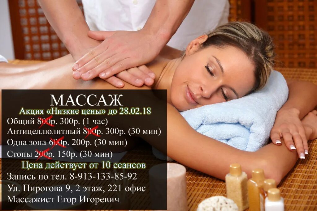 Давайте сделаю массаж. Акция на массаж. массаж реклама текст. массаж реклама акция. акция на услуги массажа.