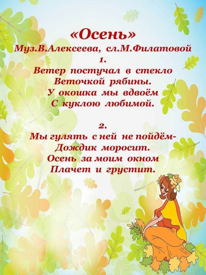 Песня осень mp3. Осенняя песенка. детские песенки про осень. сказка про осень для дошкольников. текст детских песен про осень.