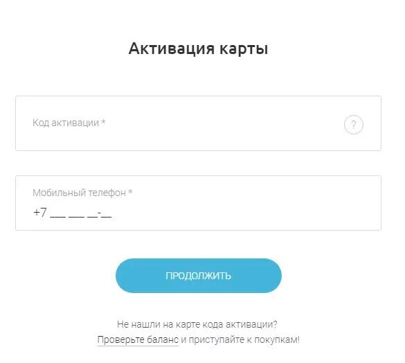 Активировать карту оплаты. Активация карты. Код активации карты. Активировать карту. MYGIFT активация карты.