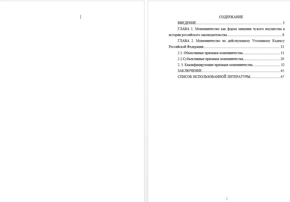 Курсовая уголовное право россии. План курсовой работы уголовному праву. Курсовая работа уголовное право. Уголовное право темы курсовых работ. Уголовно правовая характеристика хищения курсовая.