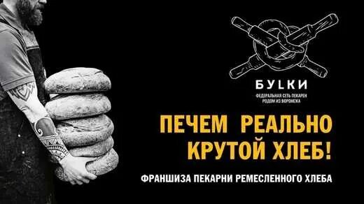 Франшиза хлеб. Буlки пекарня логотип. ремесленный хлеб пекарня. булки тамбов пекарня. ремесленный хлеб реклама.